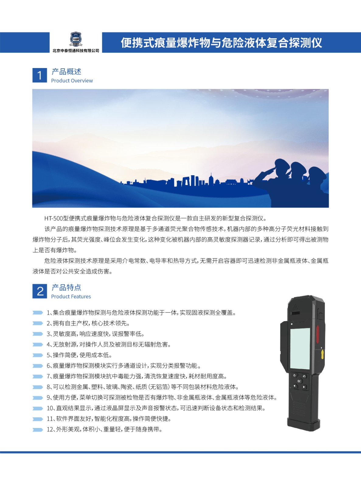 手持式痕量爆炸物與危險(xiǎn)液體復(fù)合探測儀HT-500.jpg